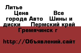  Литье Eurodesign R 16 5x120 › Цена ­ 14 000 - Все города Авто » Шины и диски   . Пермский край,Гремячинск г.